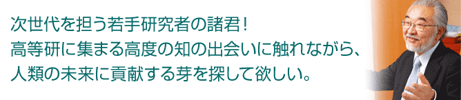 高等研 学術道場プログラム