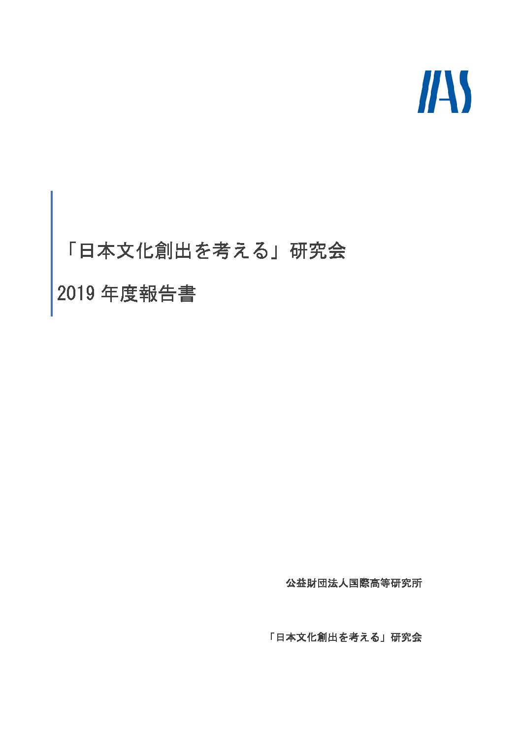 刊行物・公開資料 – 国際高等研究所