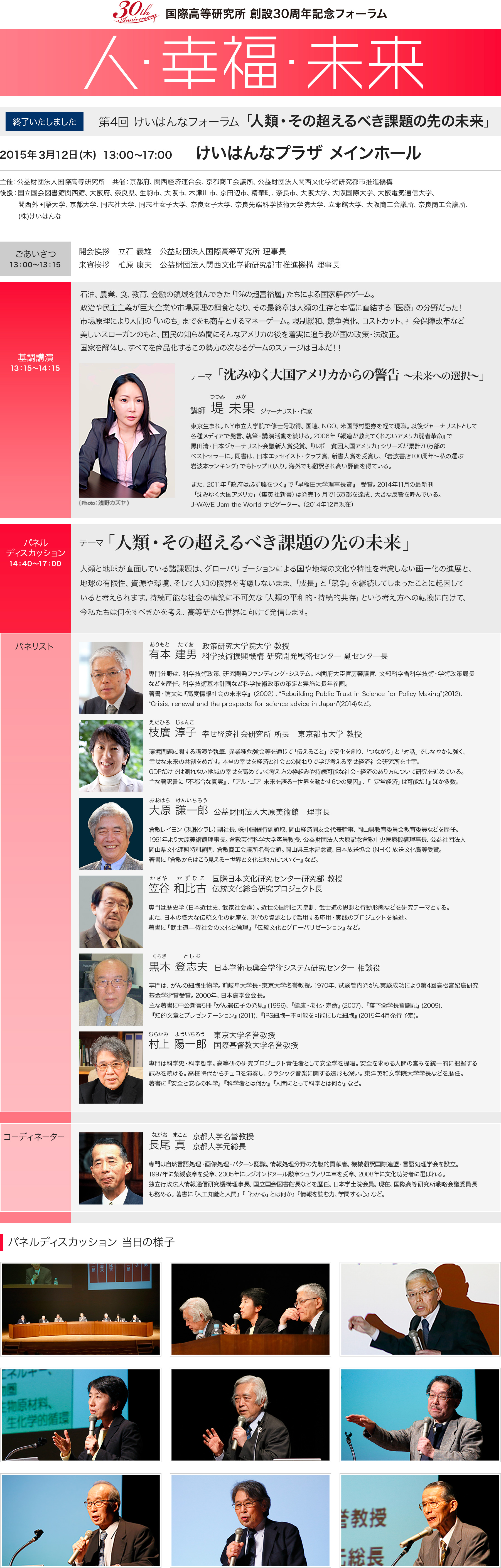 けいはんなフォーラム