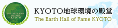 京都地球環境の殿堂