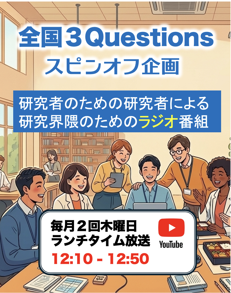 全国キャラバン3QUESTIONS