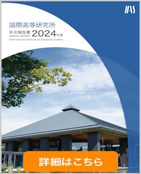 アニュアルレポート